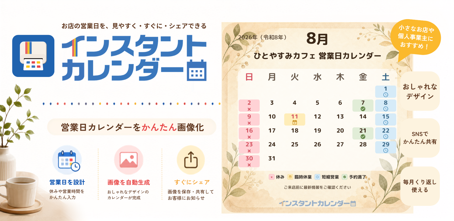 インスタントカレンダー